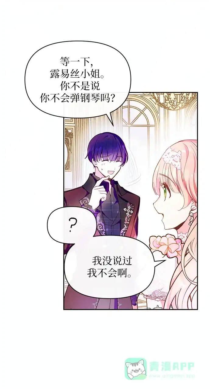 《大公殿下，这是个误会》第51话 第9页
