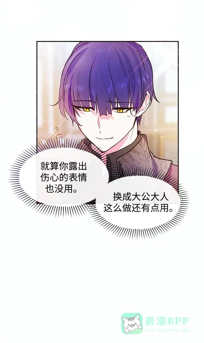 《大公殿下，这是个误会》第51话 第35页