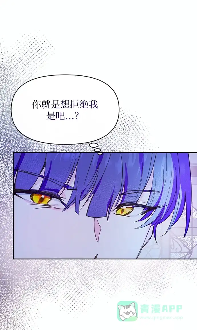 《大公殿下，这是个误会》第51话 第10页