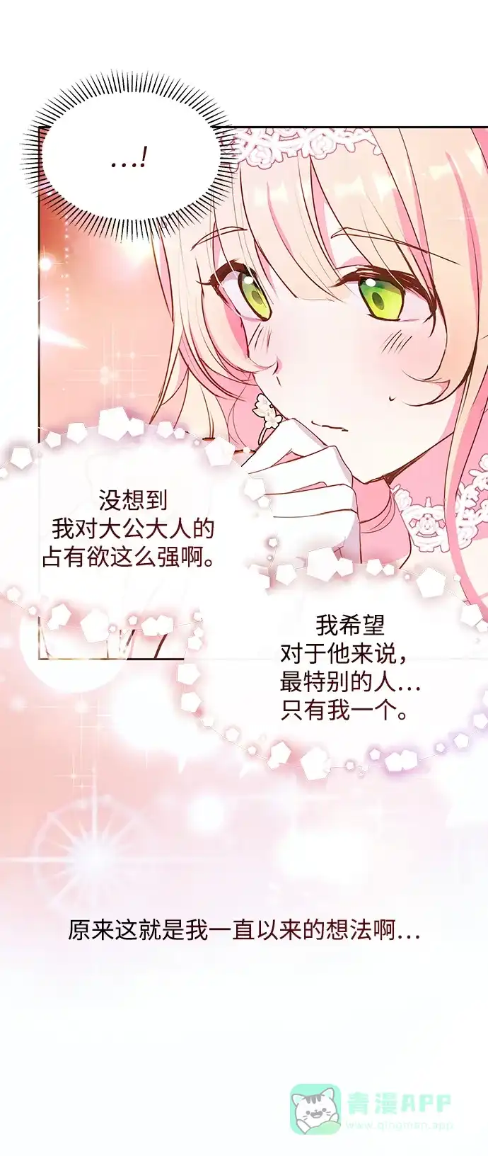 《大公殿下，这是个误会》第51话 第61页