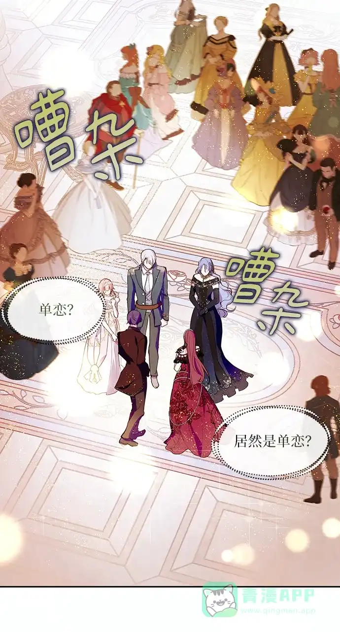 《大公殿下，这是个误会》第51话 第15页