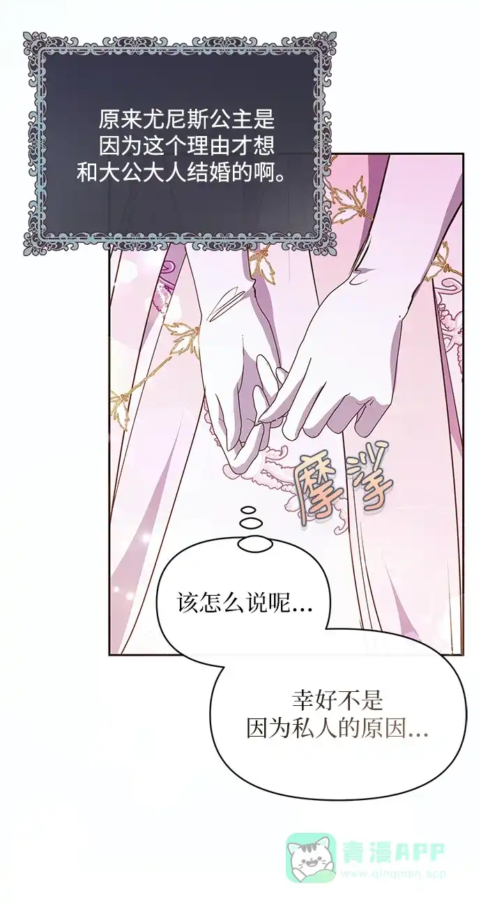 《大公殿下，这是个误会》第51话 第60页
