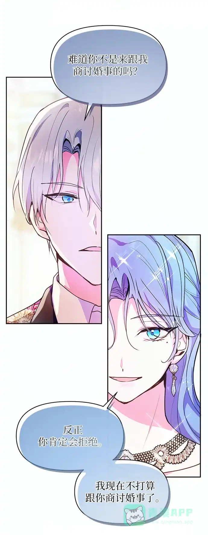 《大公殿下，这是个误会》第51话 第55页