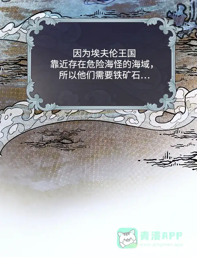 《大公殿下，这是个误会》第51话 第59页