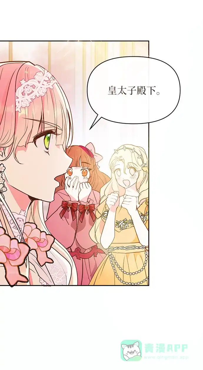《大公殿下，这是个误会》第51话 第38页