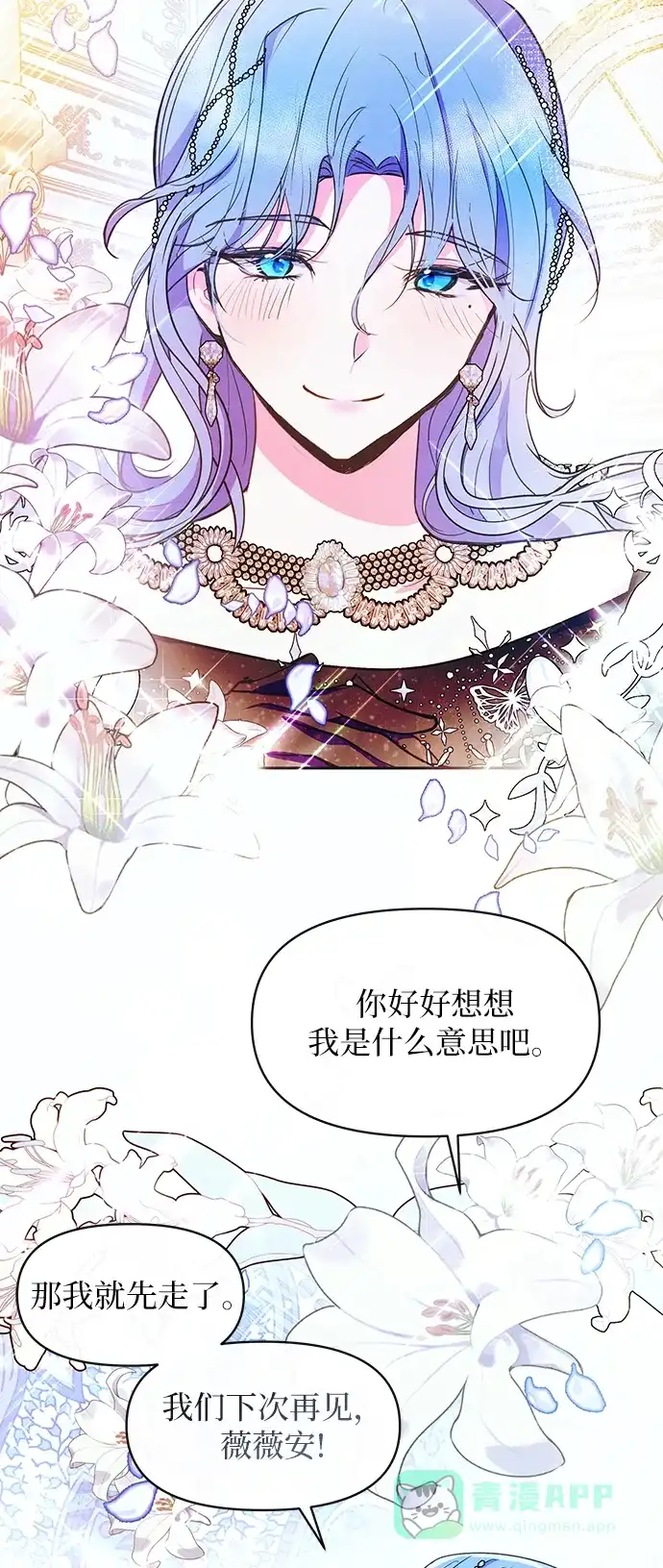 《大公殿下，这是个误会》第51话 第64页