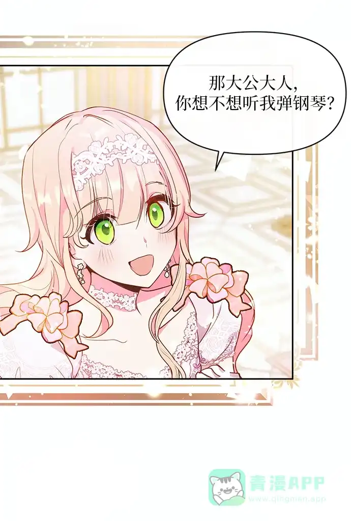 《大公殿下，这是个误会》第51话 第8页