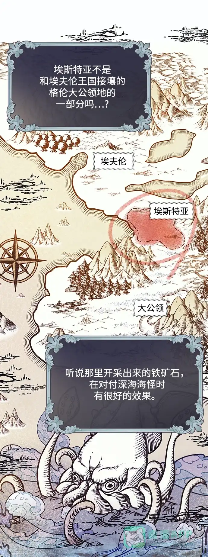 《大公殿下，这是个误会》第51话 第58页