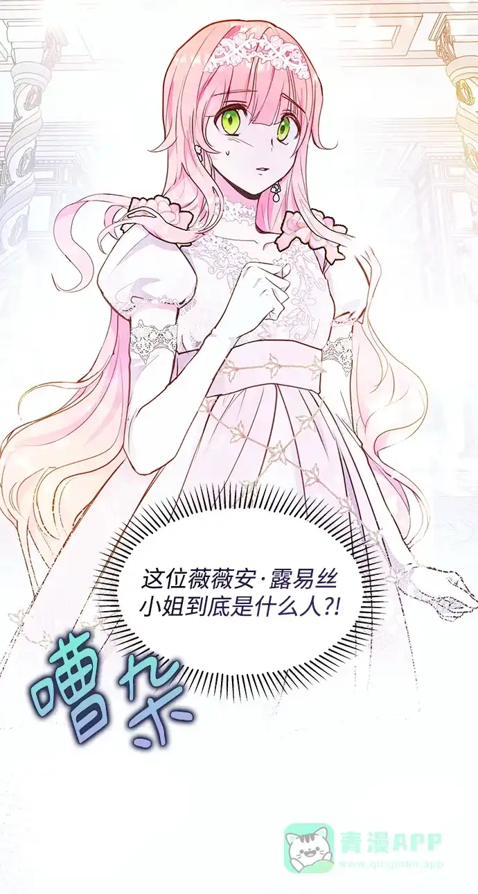 《大公殿下，这是个误会》第51话 第18页