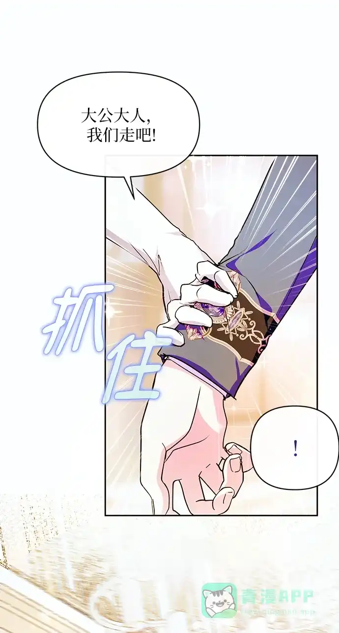 《大公殿下，这是个误会》第51话 第42页