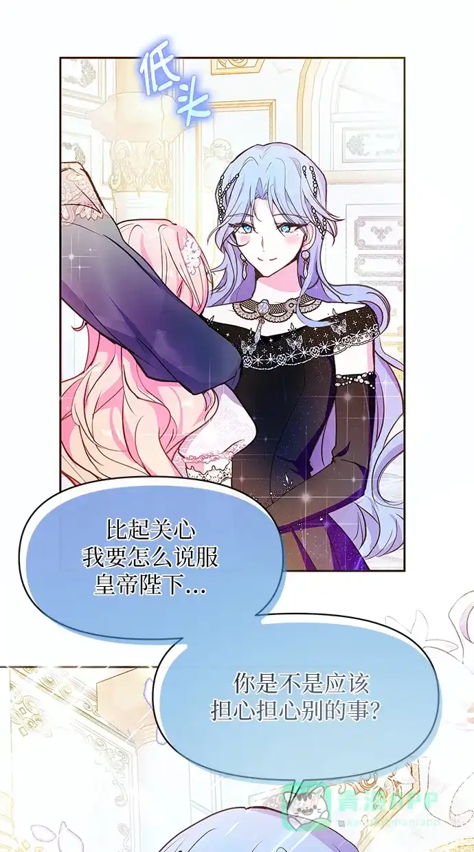 《大公殿下，这是个误会》第51话 第63页