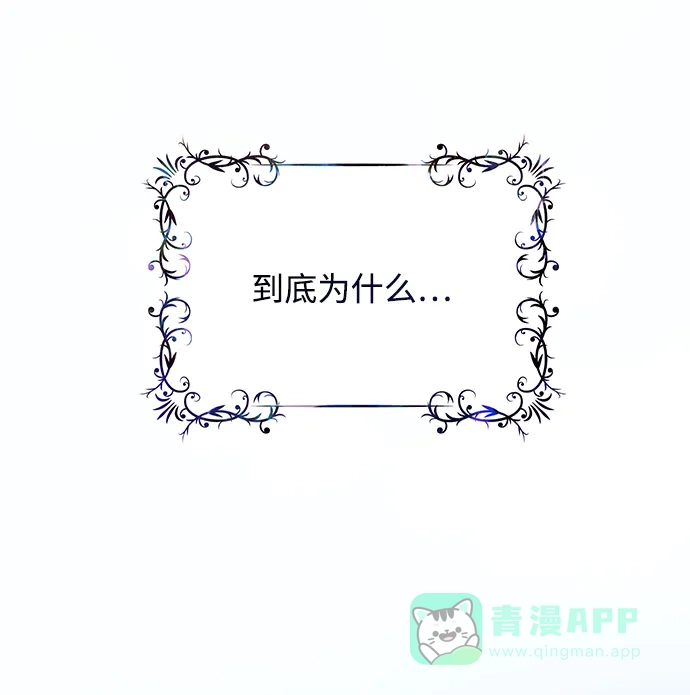 《大公殿下，这是个误会》第51话 第3页