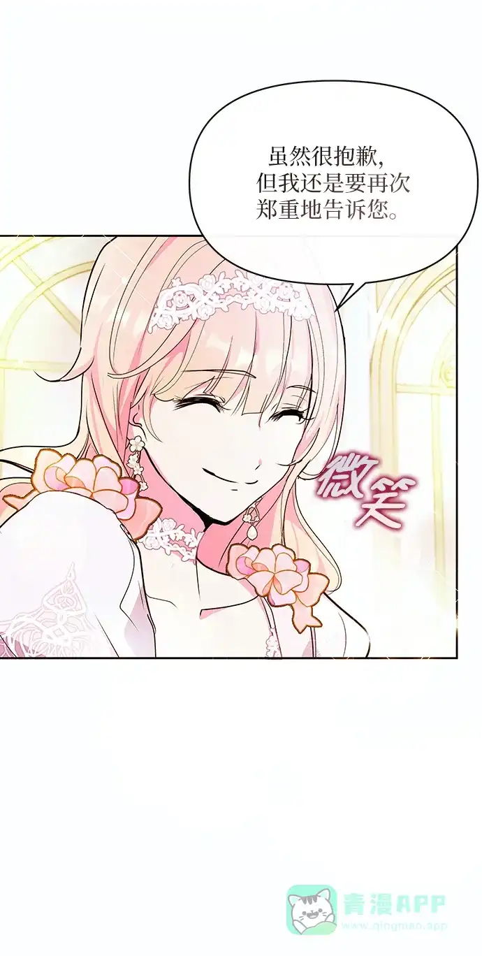 《大公殿下，这是个误会》第51话 第40页