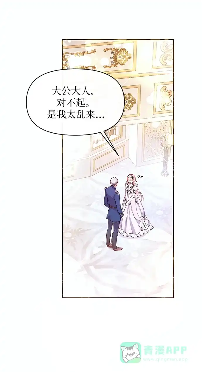 《大公殿下，这是个误会》第51话 第46页