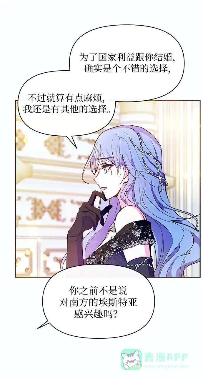 《大公殿下，这是个误会》第51话 第57页