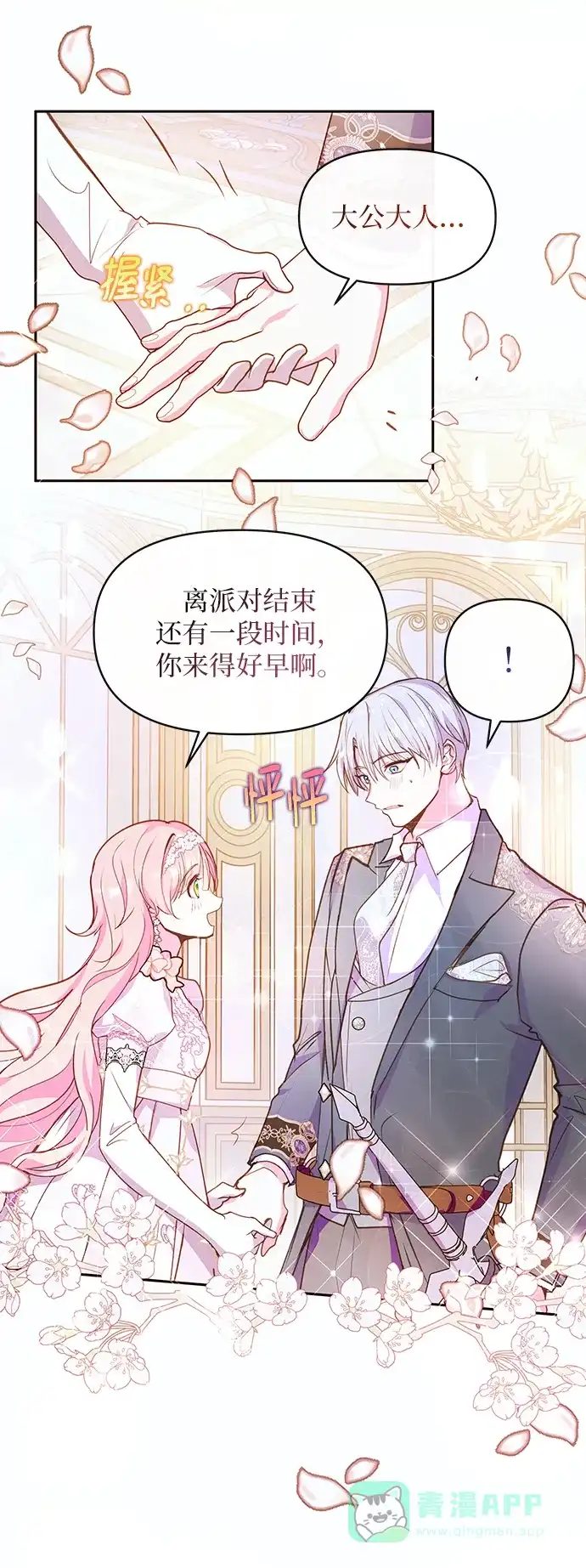 《大公殿下，这是个误会》第51话 第5页