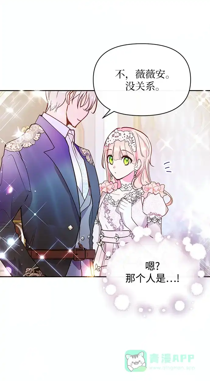 《大公殿下，这是个误会》第51话 第47页