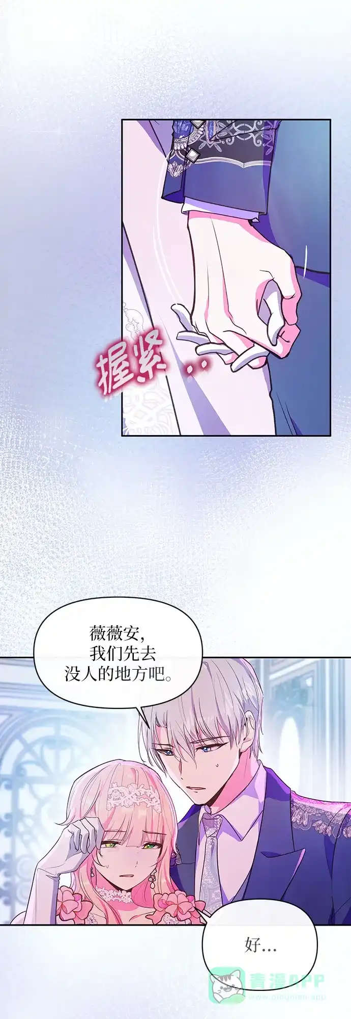 《大公殿下，这是个误会》第51话 第19页