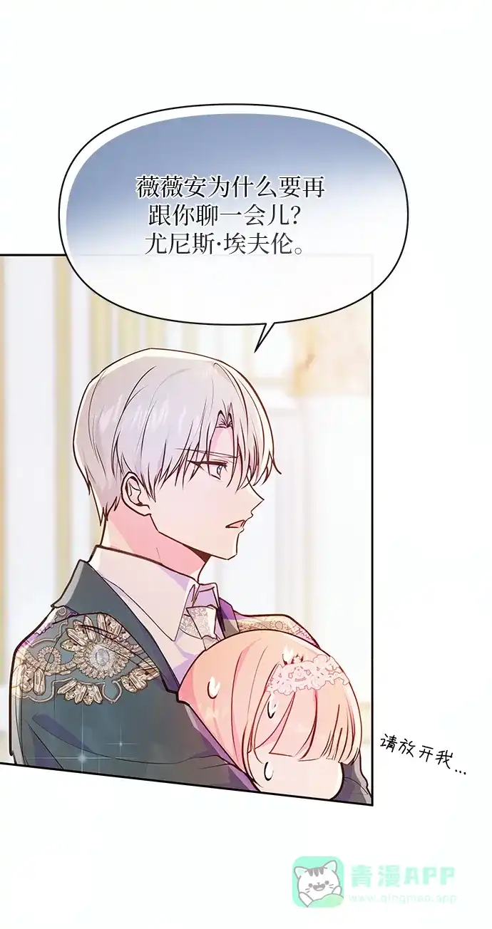 《大公殿下，这是个误会》第51话 第53页