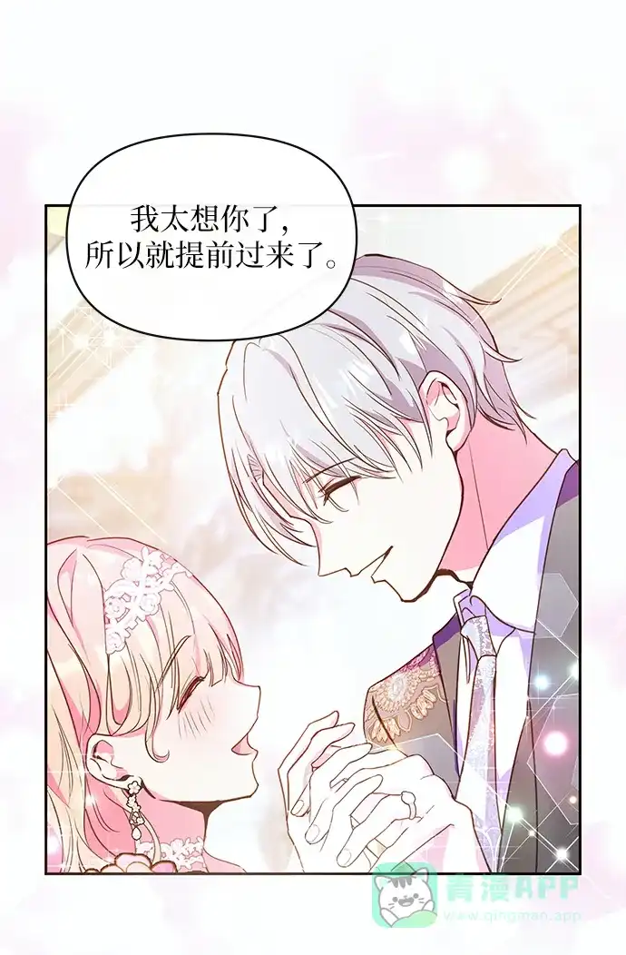《大公殿下，这是个误会》第51话 第6页