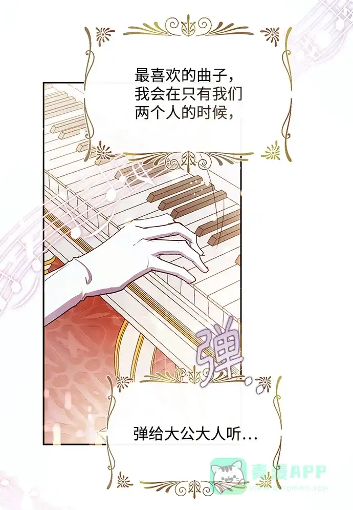 《大公殿下，这是个误会》第51话 第30页