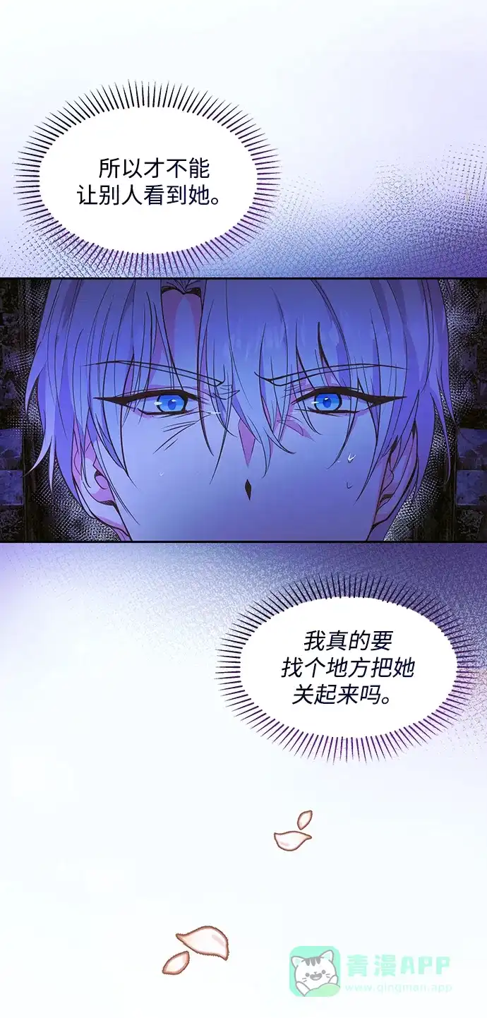 《大公殿下，这是个误会》第51话 第4页