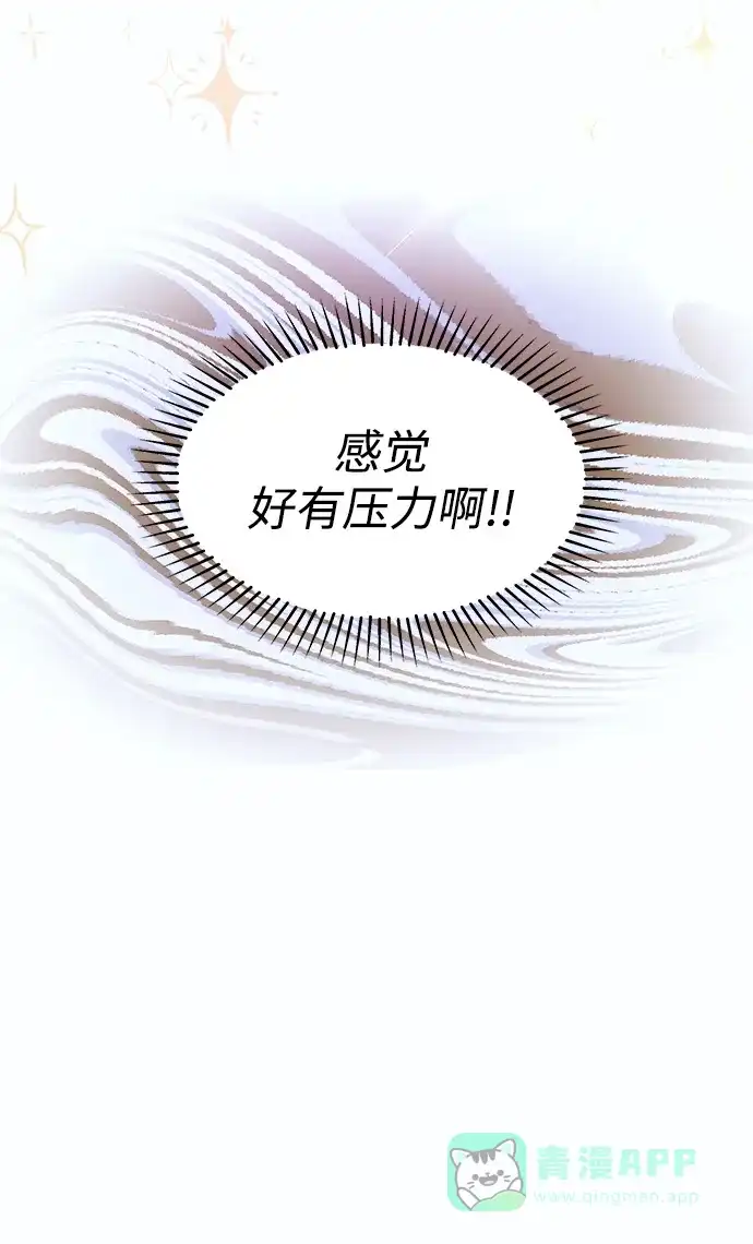 《大公殿下，这是个误会》第52话 第46页