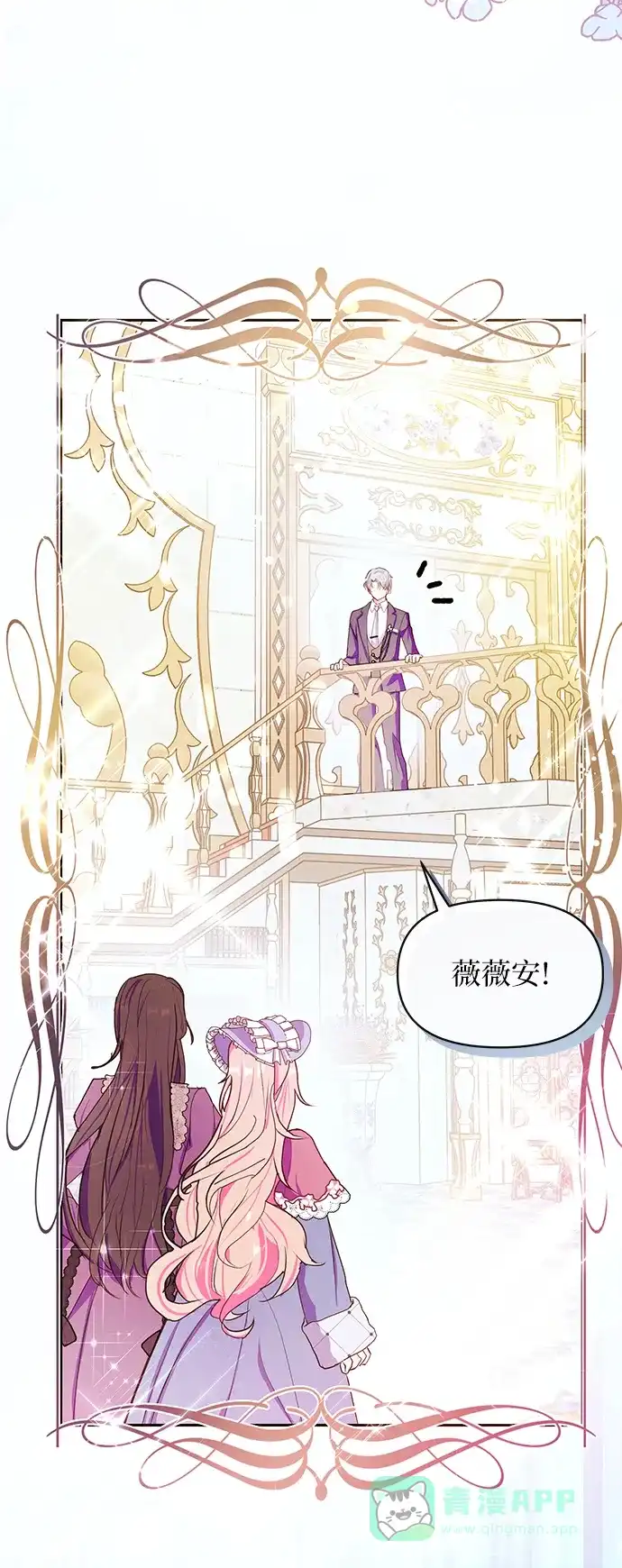 《大公殿下，这是个误会》第52话 第32页
