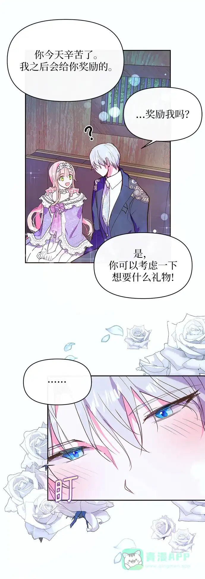 《大公殿下，这是个误会》第52话 第17页