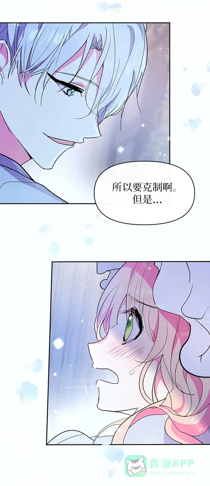 《大公殿下，这是个误会》第52话 第60页