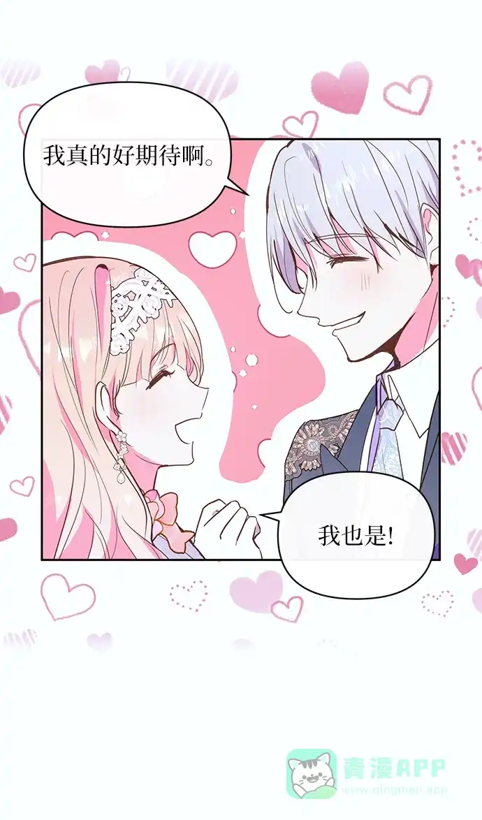 《大公殿下，这是个误会》第52话 第16页