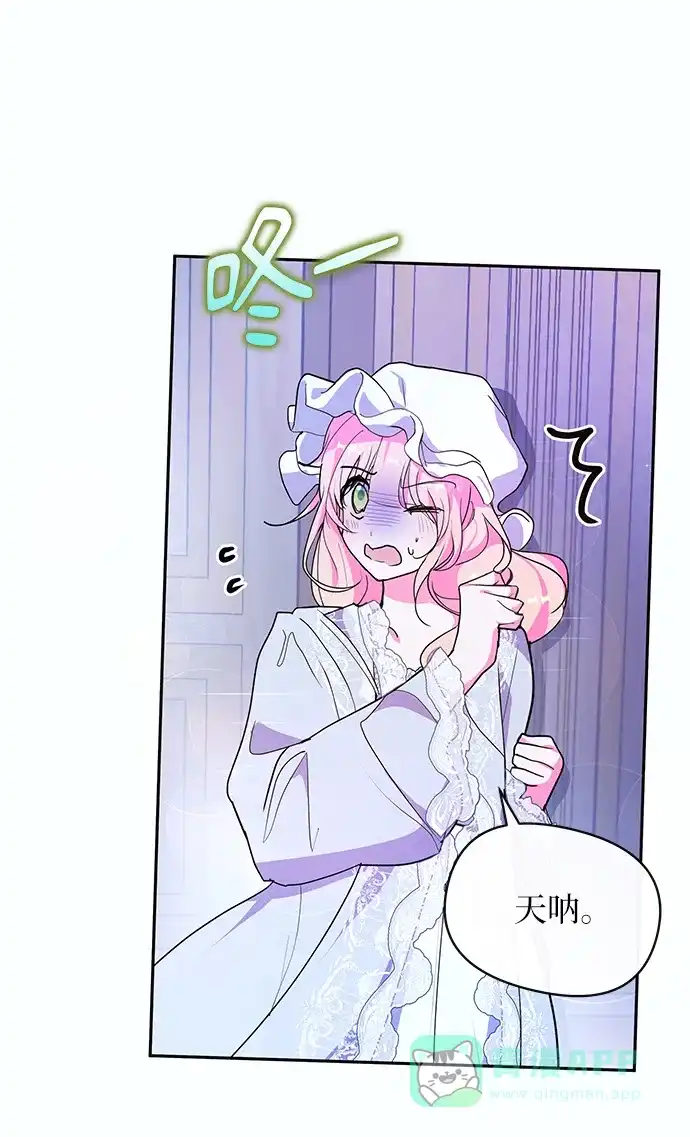 《大公殿下，这是个误会》第52话 第58页