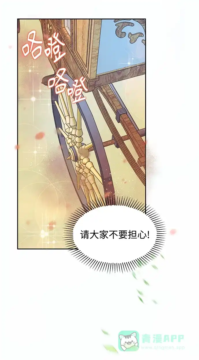 《大公殿下，这是个误会》第52话 第23页