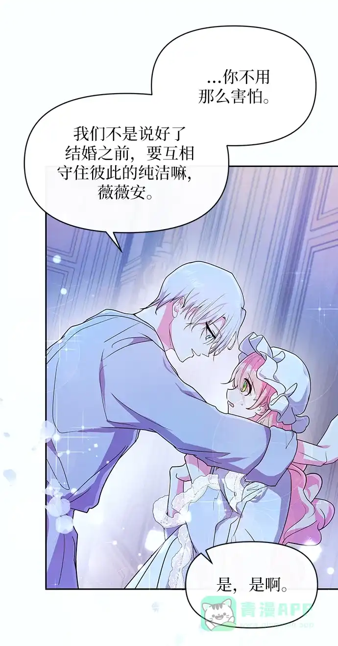 《大公殿下，这是个误会》第52话 第59页