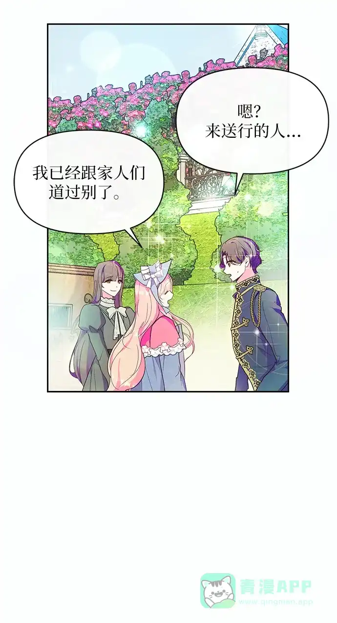 《大公殿下，这是个误会》第52话 第20页