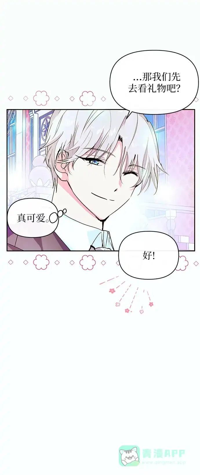 《大公殿下，这是个误会》第52话 第40页