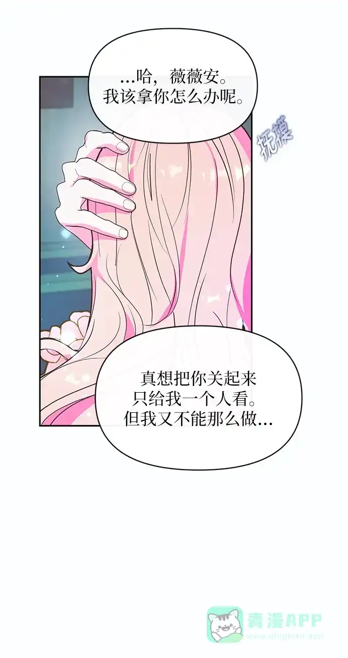 《大公殿下，这是个误会》第52话 第12页