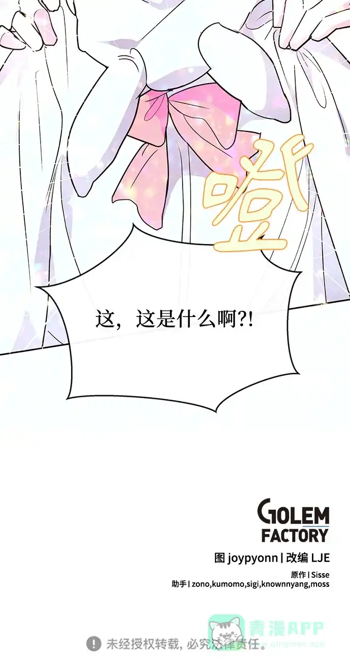 《大公殿下，这是个误会》第52话 第62页
