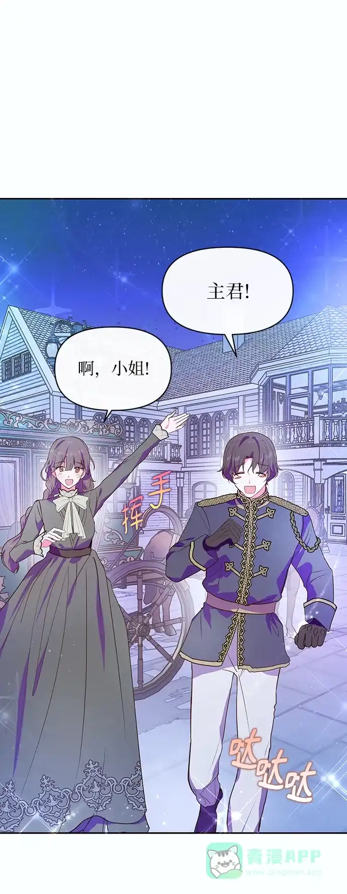 《大公殿下，这是个误会》第52话 第2页