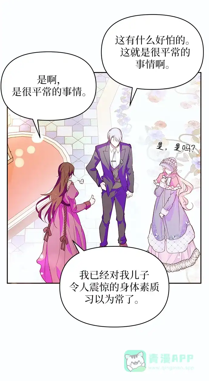 《大公殿下，这是个误会》第52话 第35页