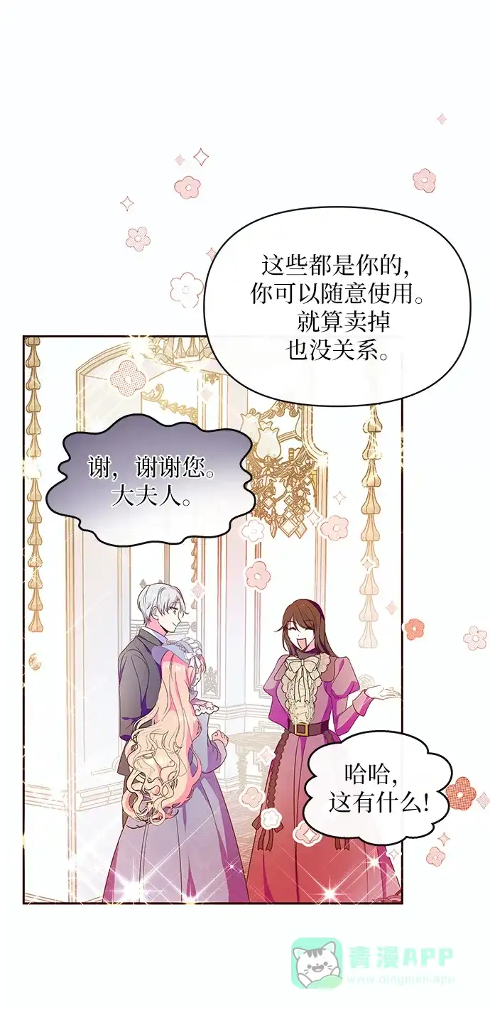 《大公殿下，这是个误会》第52话 第51页
