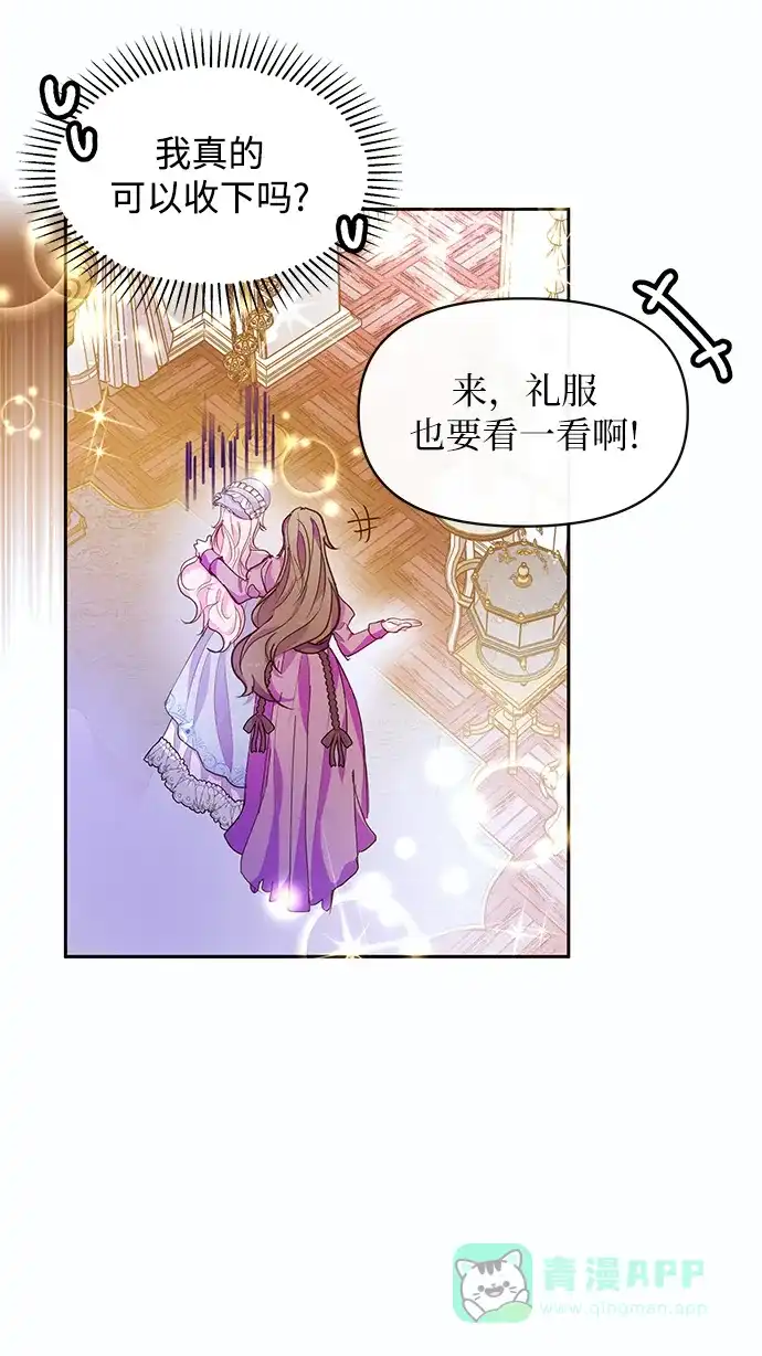 《大公殿下，这是个误会》第52话 第48页