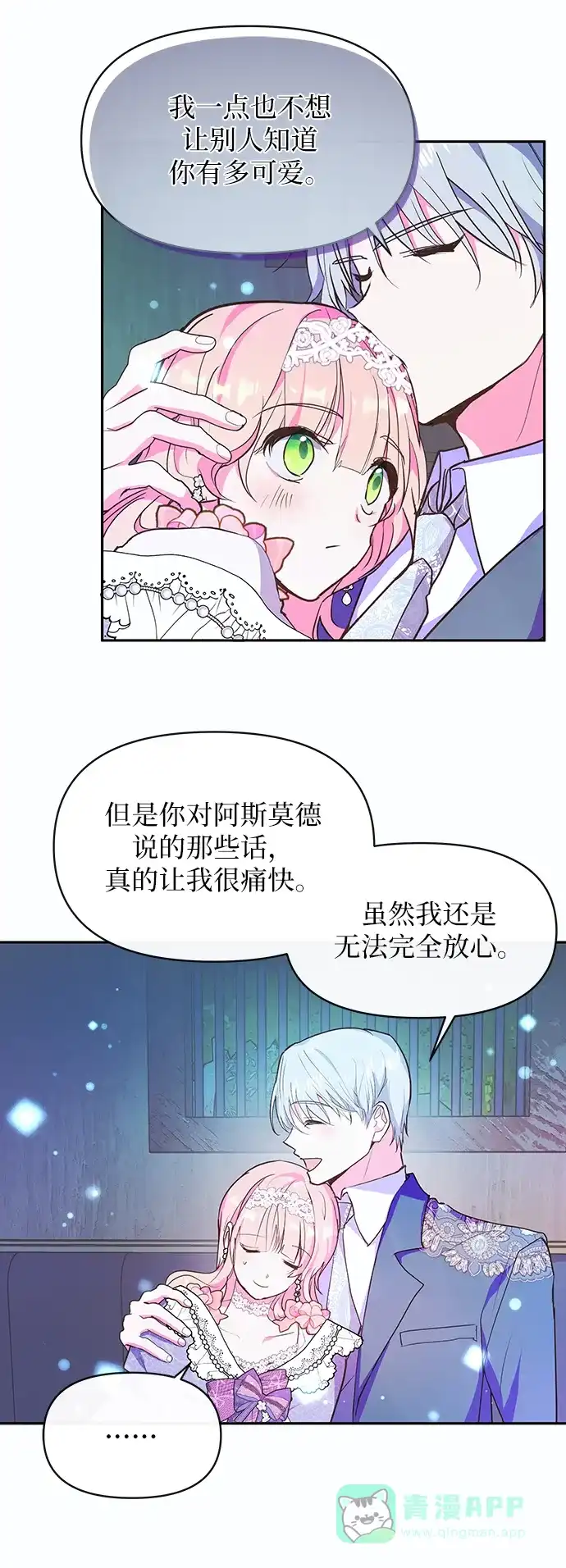 《大公殿下，这是个误会》第52话 第13页