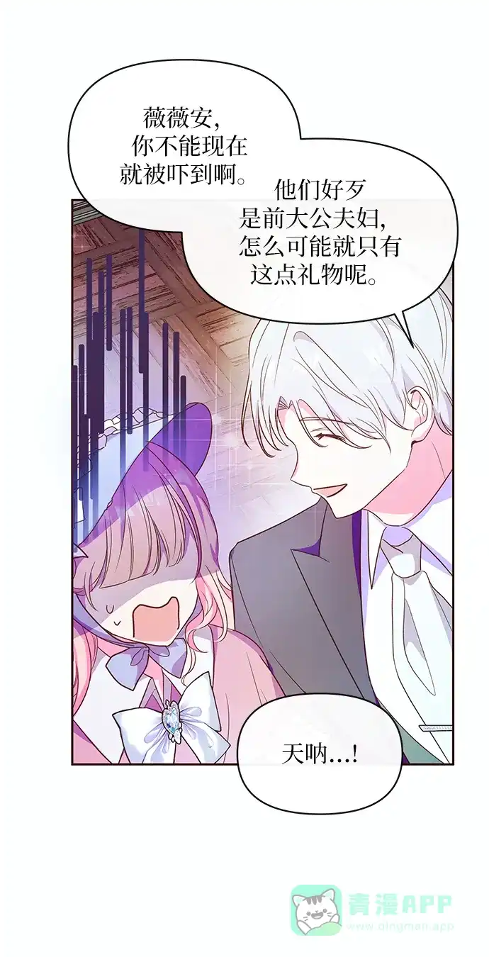 《大公殿下，这是个误会》第52话 第52页