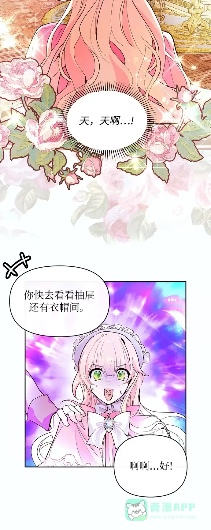 《大公殿下，这是个误会》第52话 第44页