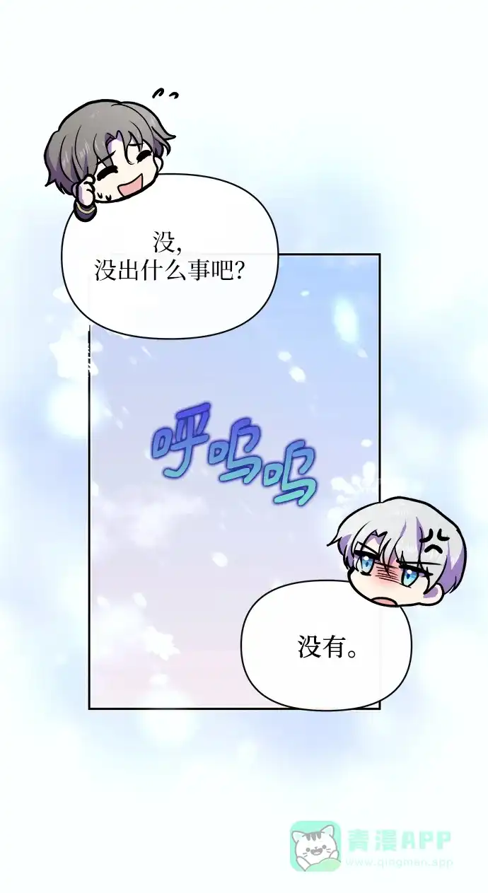 《大公殿下，这是个误会》第52话 第3页