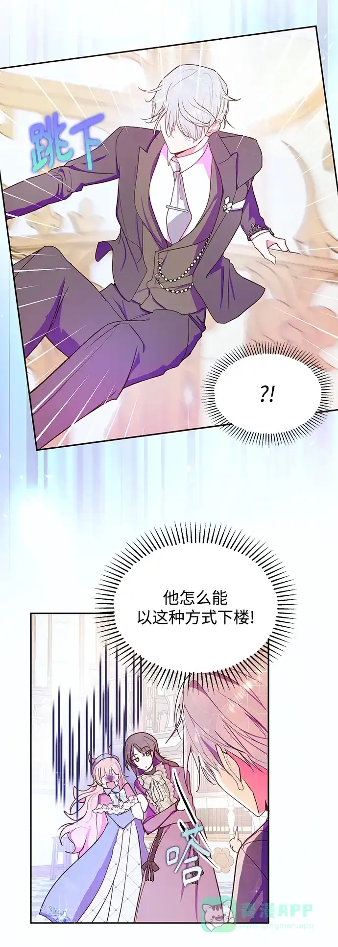 《大公殿下，这是个误会》第52话 第33页