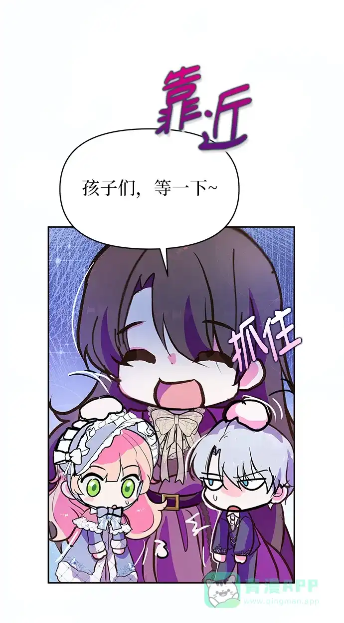 《大公殿下，这是个误会》第52话 第38页