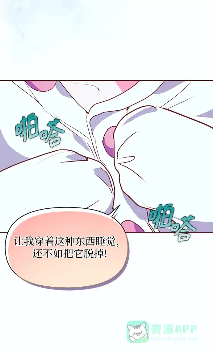 《大公殿下，这是个误会》第53话 第21页