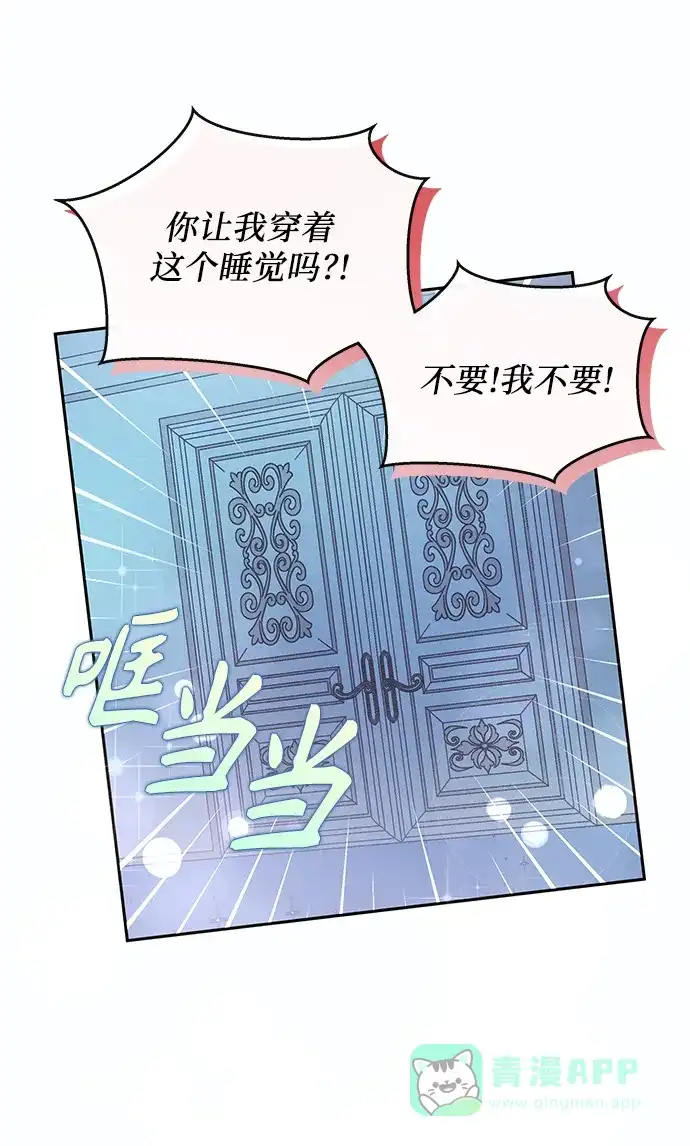 《大公殿下，这是个误会》第53话 第13页